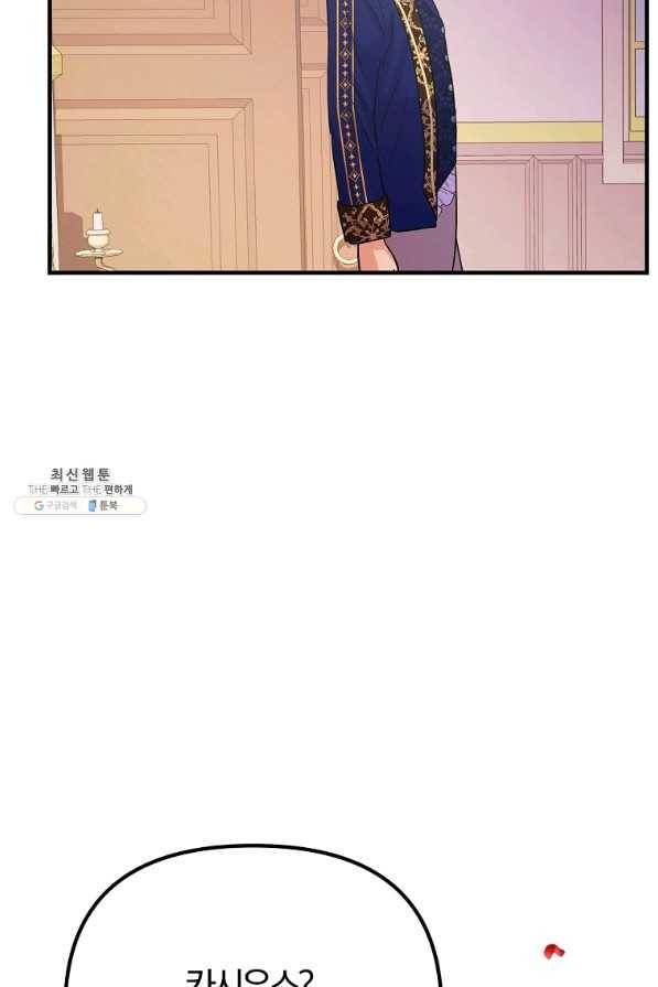 악역인데, 인기가 너무 많다 27화 63