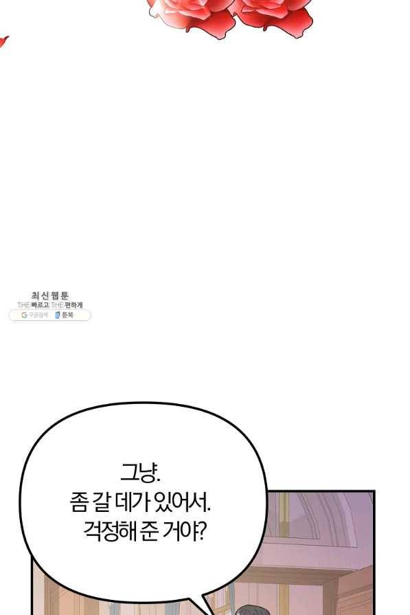 악역인데, 인기가 너무 많다 27화 66