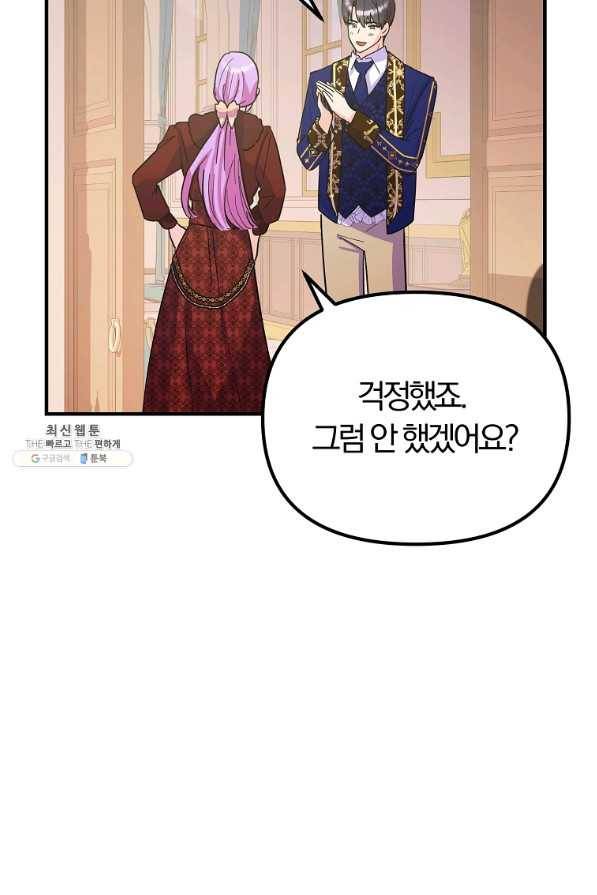 악역인데, 인기가 너무 많다 27화 67
