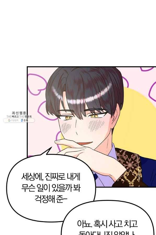악역인데, 인기가 너무 많다 27화 68