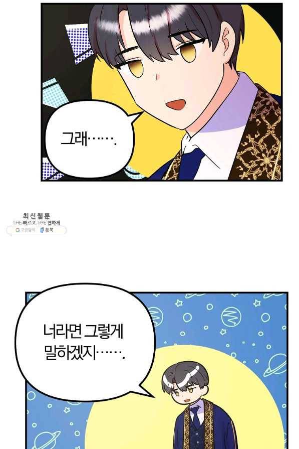악역인데, 인기가 너무 많다 27화 70