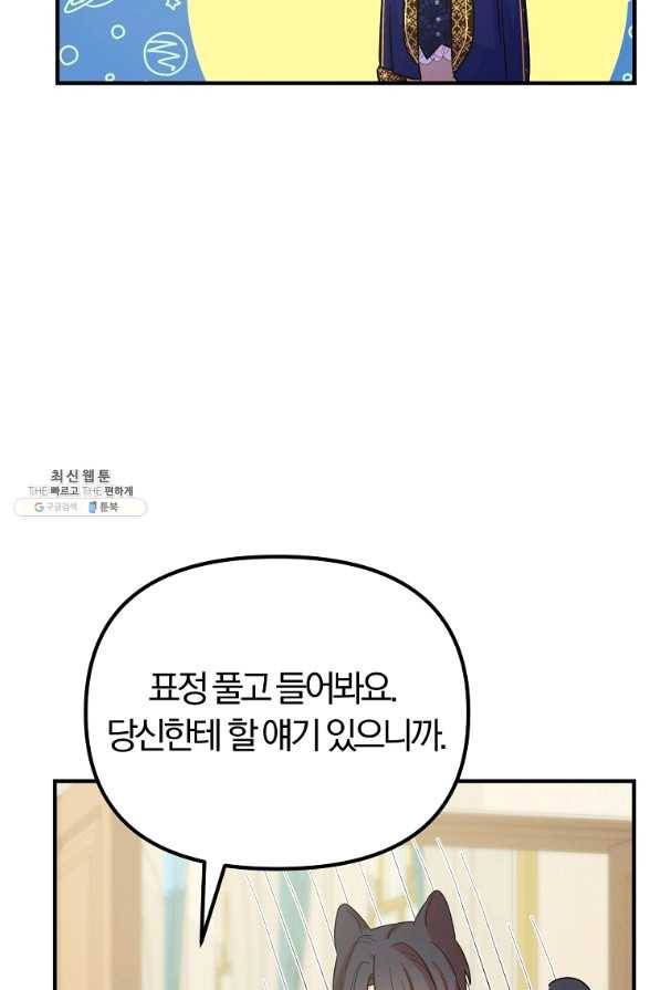 악역인데, 인기가 너무 많다 27화 71
