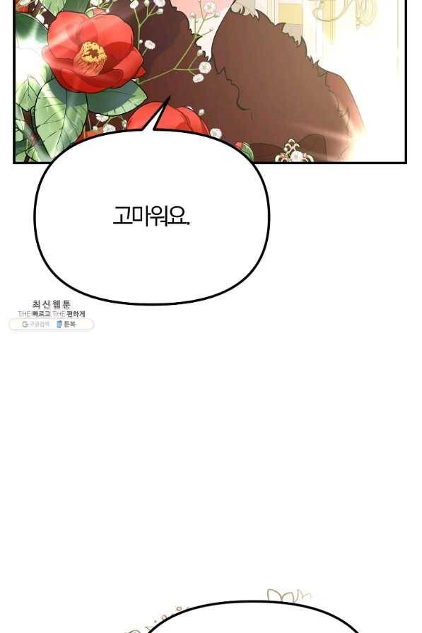 악역인데, 인기가 너무 많다 27화 74