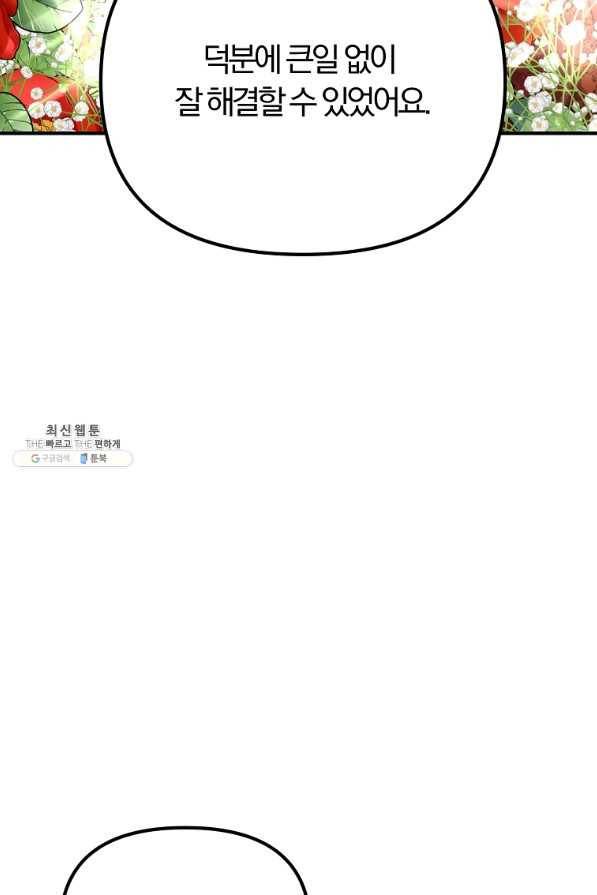 악역인데, 인기가 너무 많다 27화 77