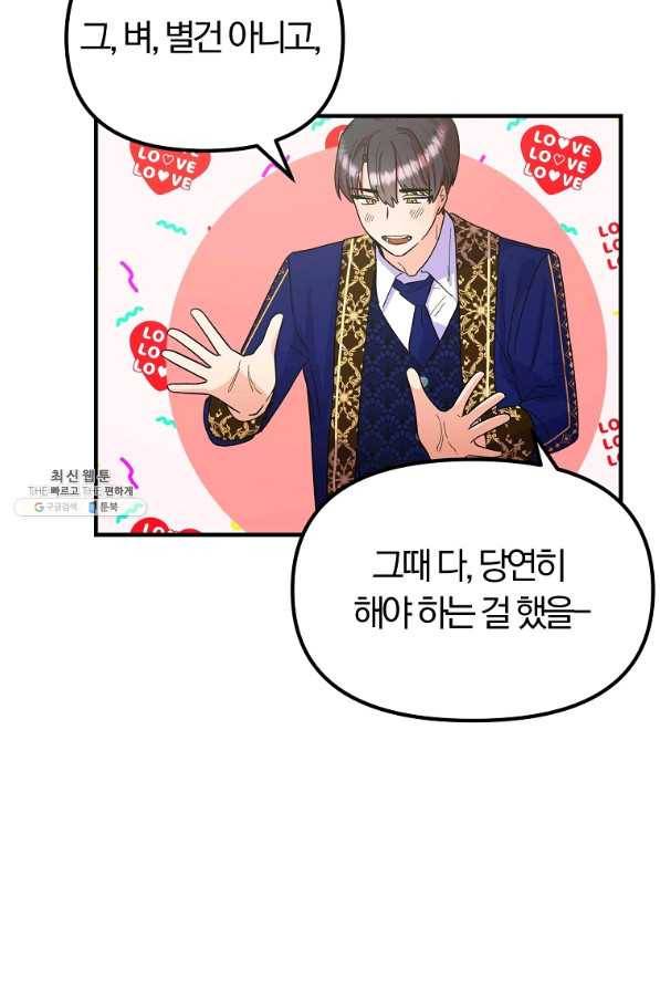 악역인데, 인기가 너무 많다 27화 78
