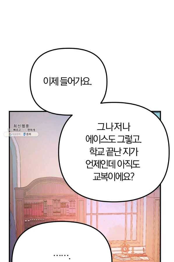 악역인데, 인기가 너무 많다 27화 80