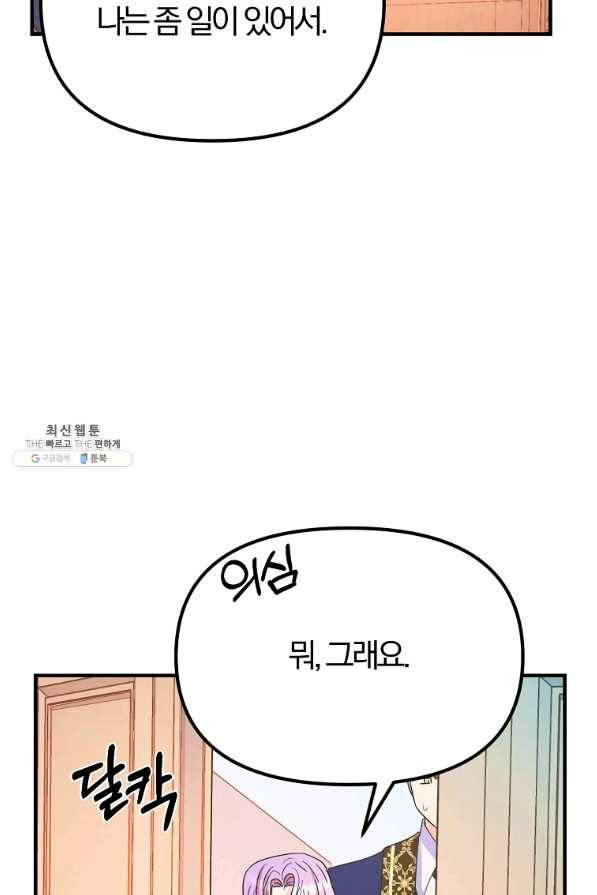 악역인데, 인기가 너무 많다 27화 81