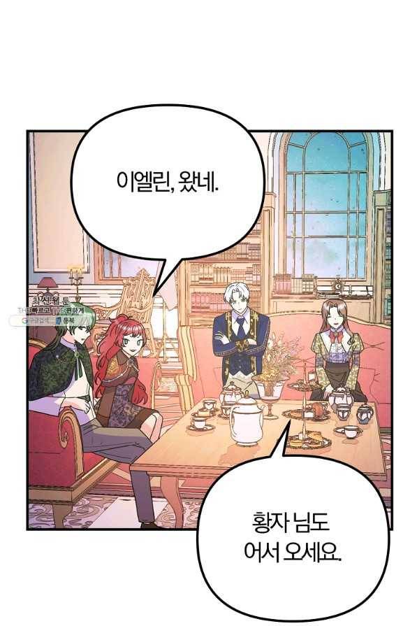 악역인데, 인기가 너무 많다 27화 83