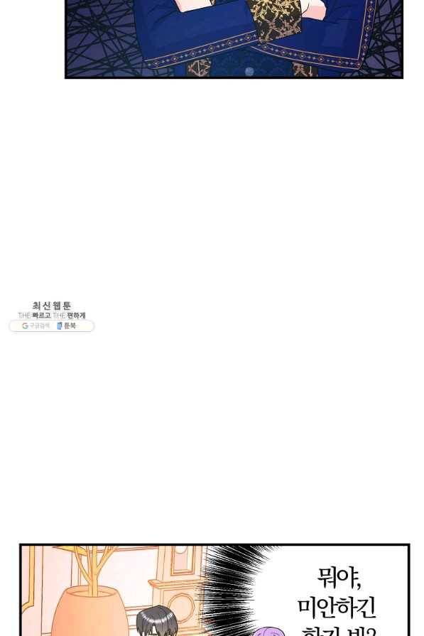 악역인데, 인기가 너무 많다 27화 85