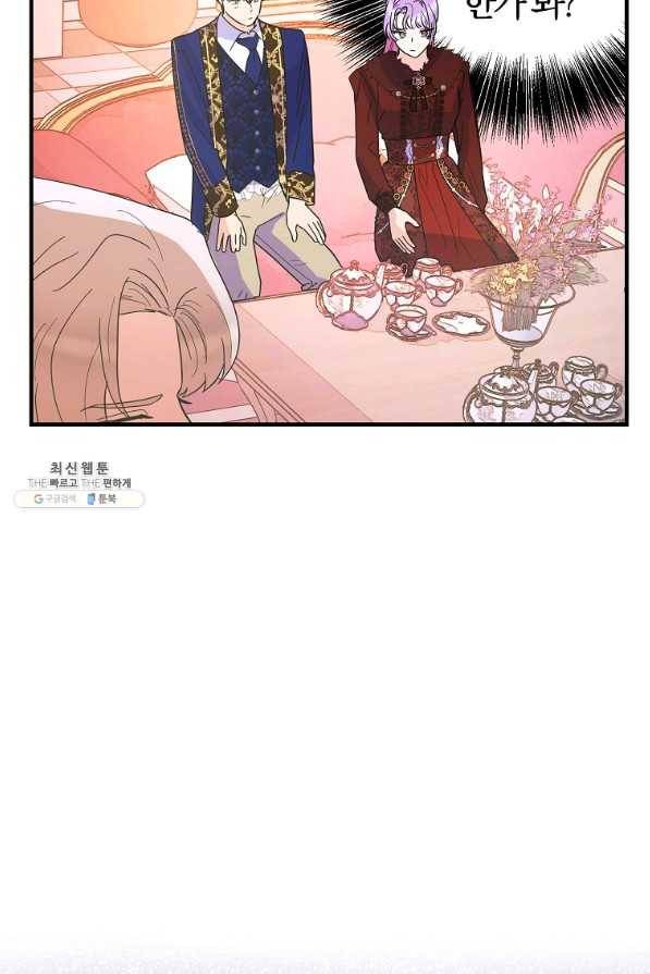 악역인데, 인기가 너무 많다 27화 86