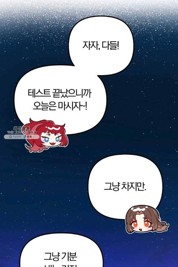 악역인데, 인기가 너무 많다 27화 87