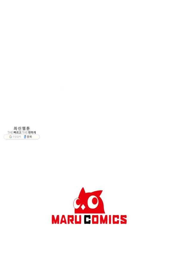 악역인데, 인기가 너무 많다 27화 89