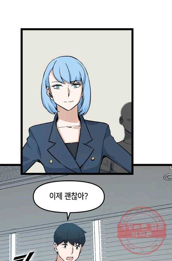 따봉으로 레벨업 23화 3