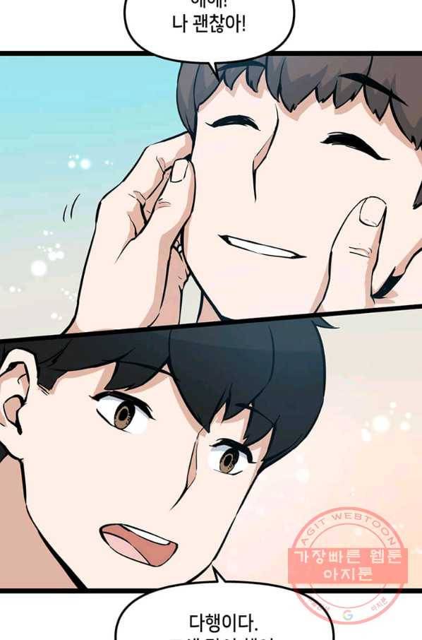 따봉으로 레벨업 23화 5