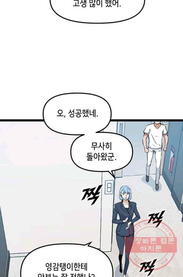 따봉으로 레벨업 23화 6