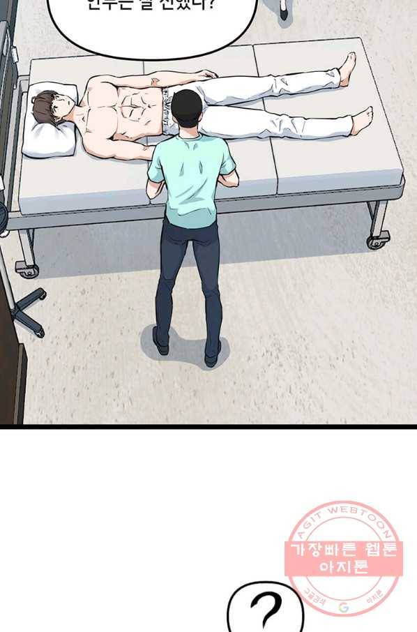 따봉으로 레벨업 23화 7