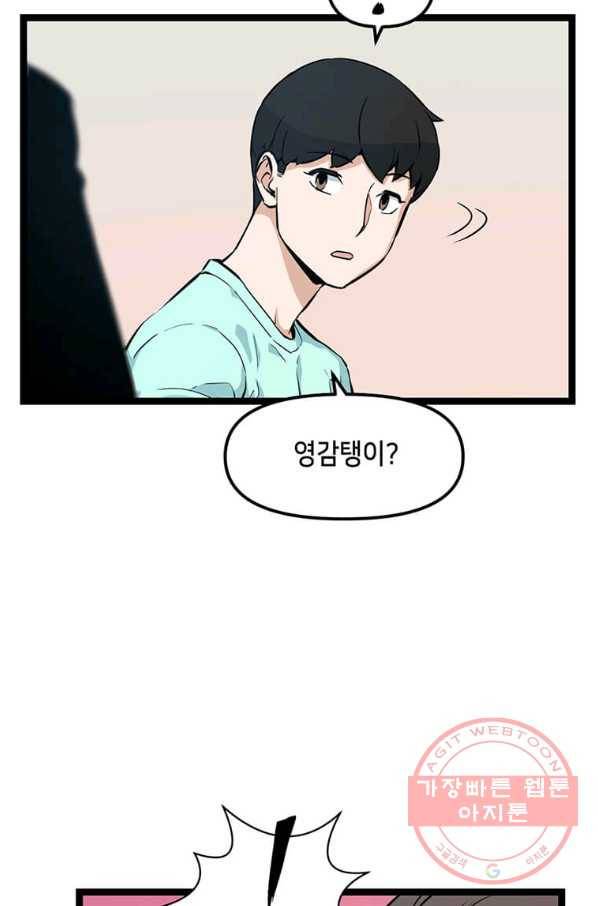 따봉으로 레벨업 23화 8