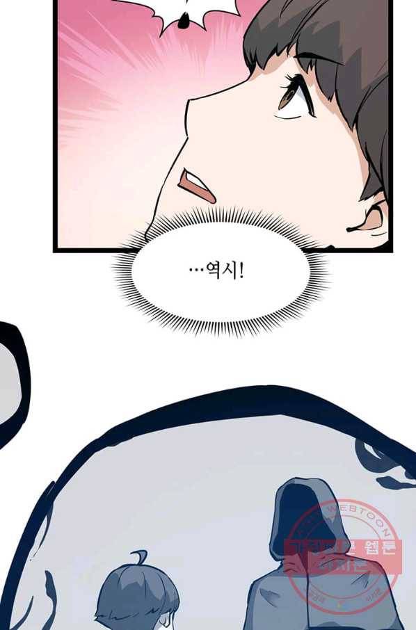 따봉으로 레벨업 23화 9
