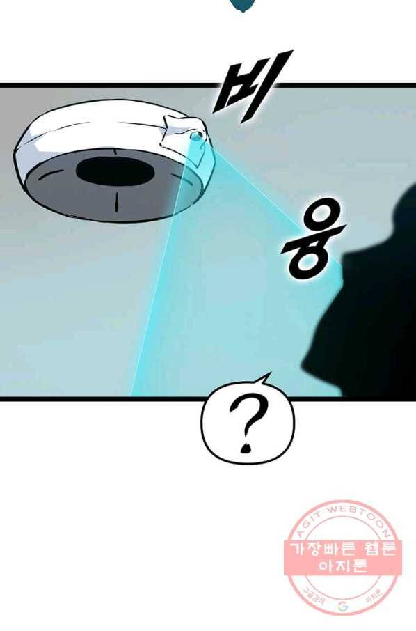 따봉으로 레벨업 23화 11