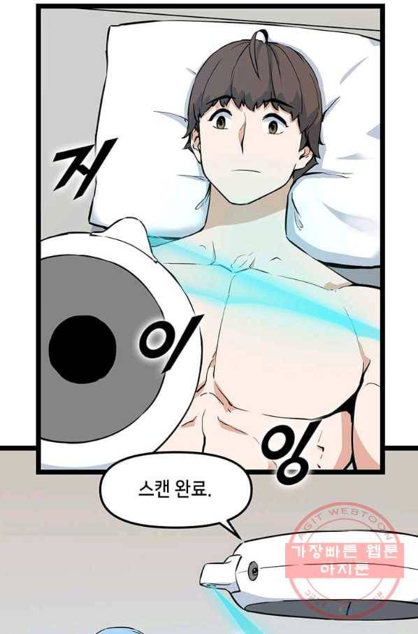 따봉으로 레벨업 23화 12