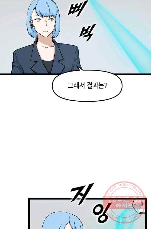 따봉으로 레벨업 23화 13