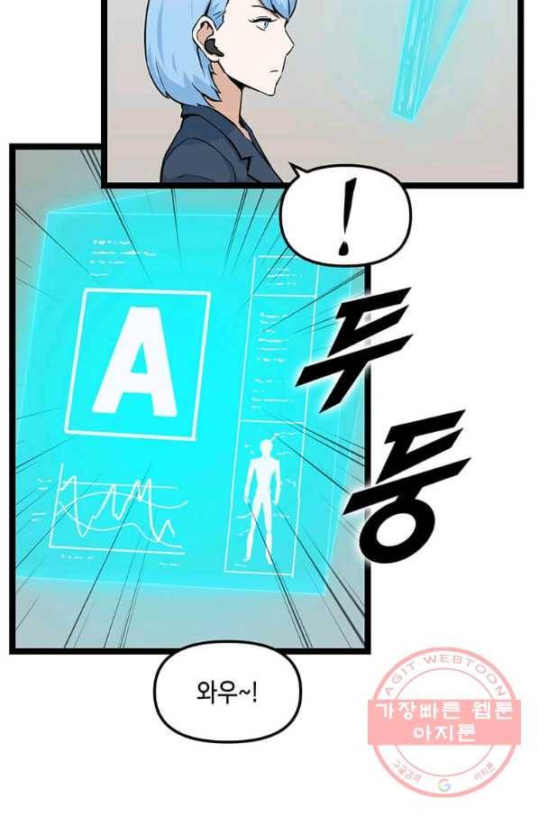 따봉으로 레벨업 23화 14
