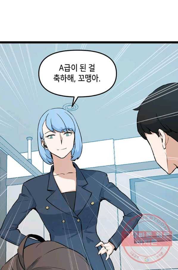 따봉으로 레벨업 23화 15