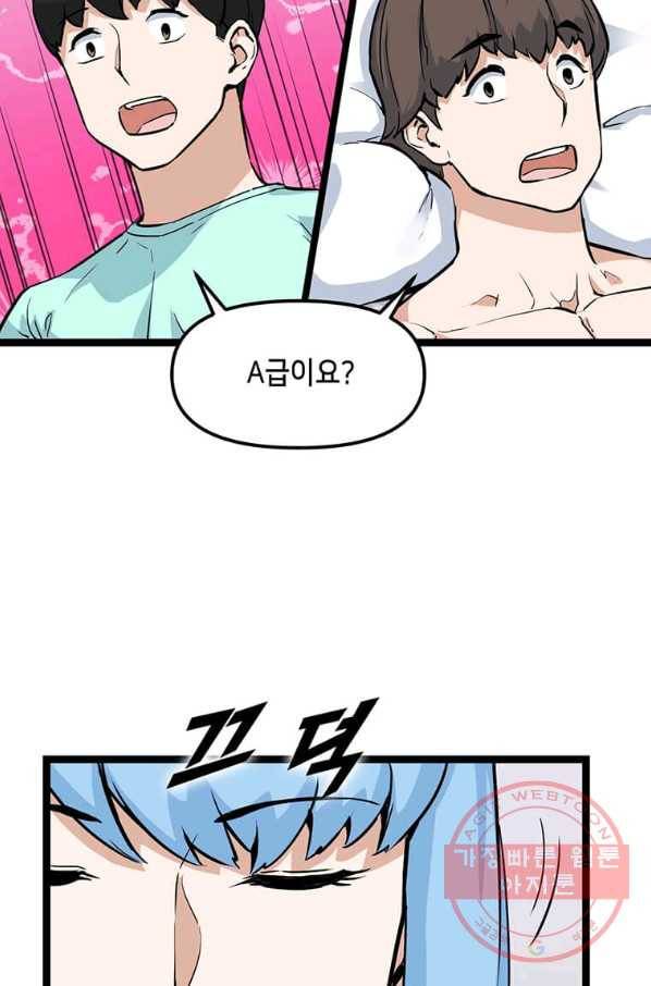 따봉으로 레벨업 23화 17