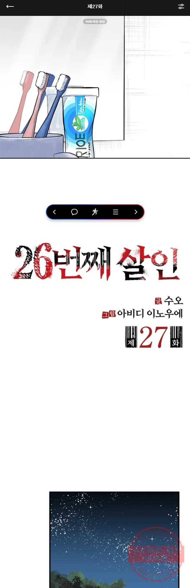 26번째 살인 제27화 1