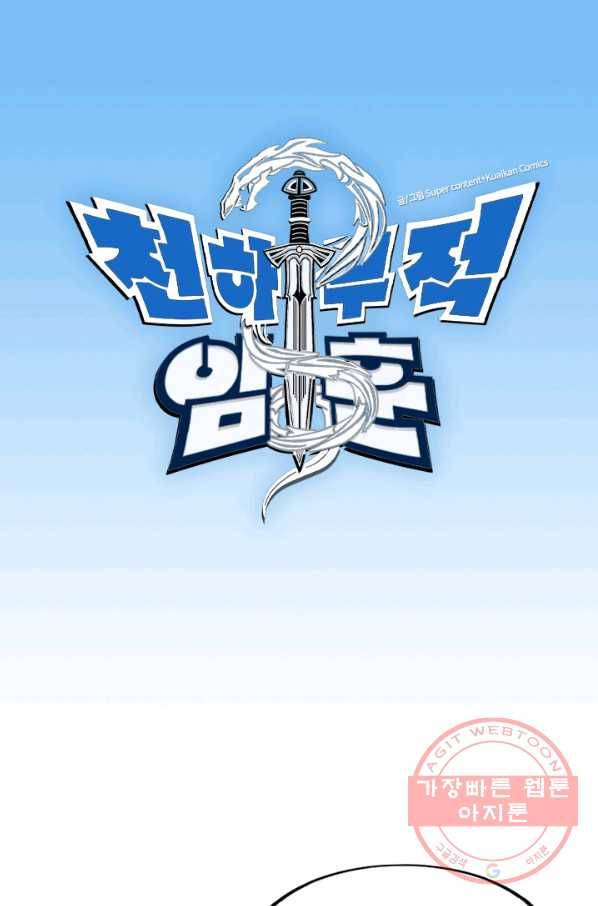천하무적 임훈 35화 1