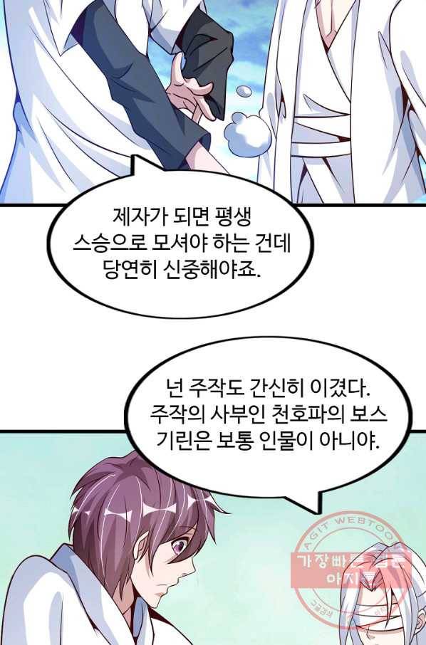 천하무적 임훈 35화 5
