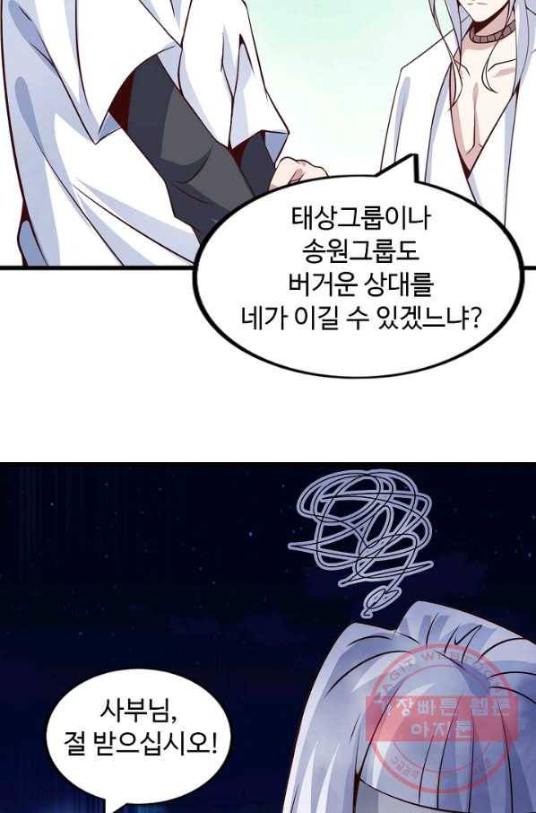 천하무적 임훈 35화 6