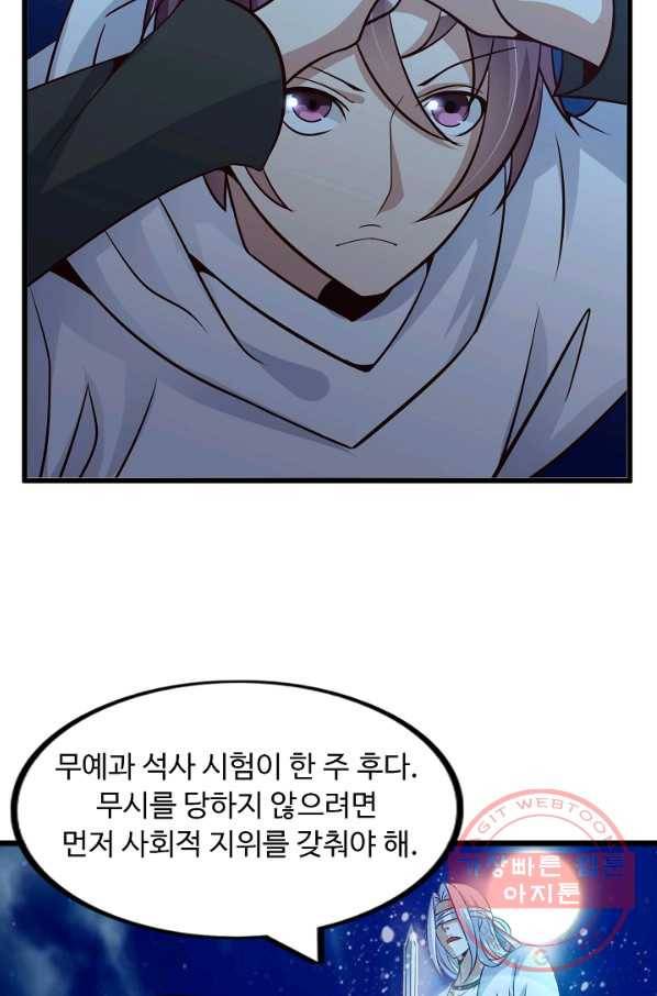 천하무적 임훈 35화 8
