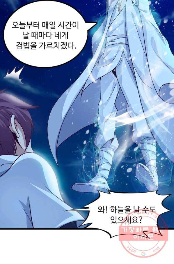 천하무적 임훈 35화 9