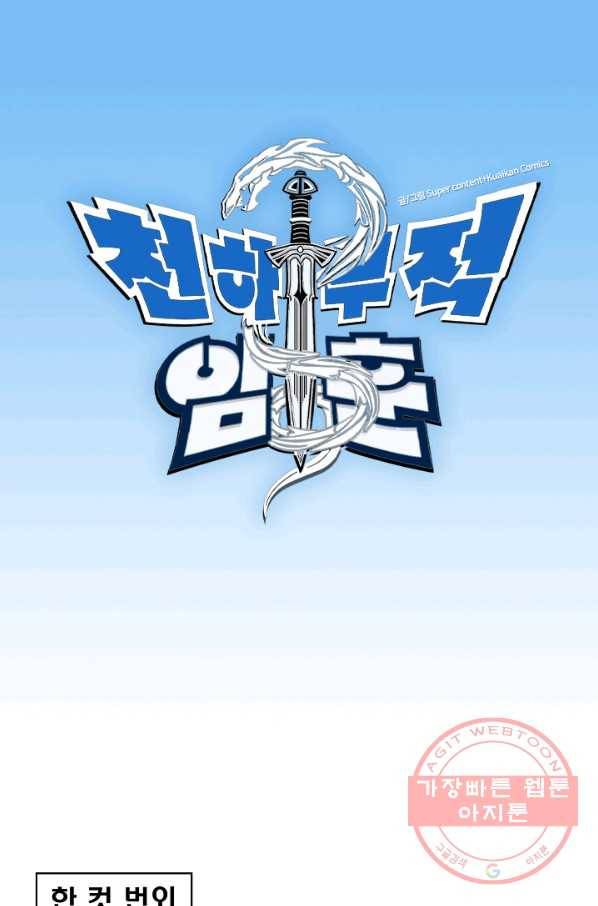 천하무적 임훈 36화 1