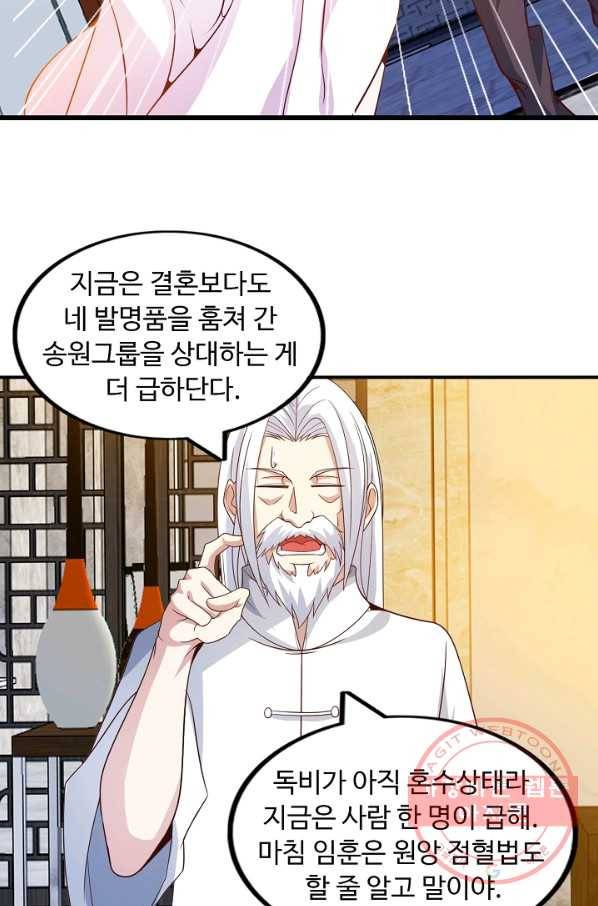 천하무적 임훈 36화 5