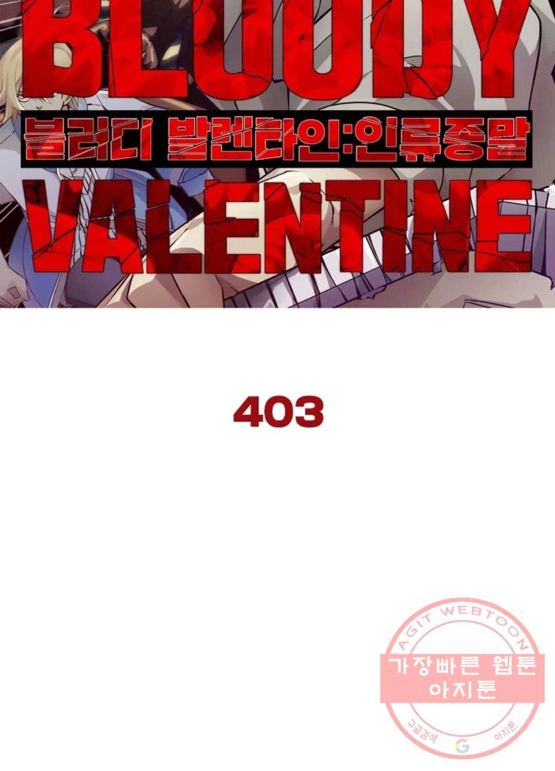 블러디발렌타인:인류종말 408화 5
