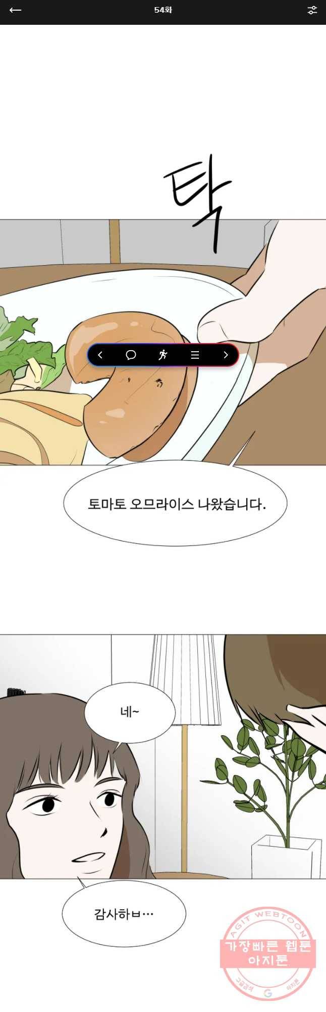 쑥 54화 1
