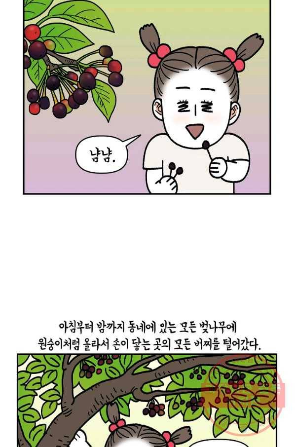 크레이지 가드너 30화 유실수 2