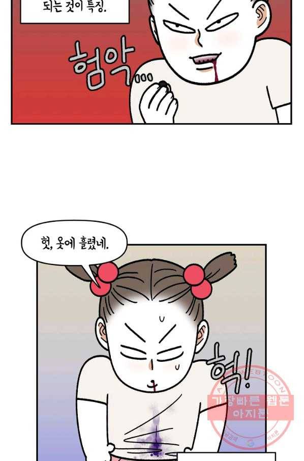 크레이지 가드너 30화 유실수 4