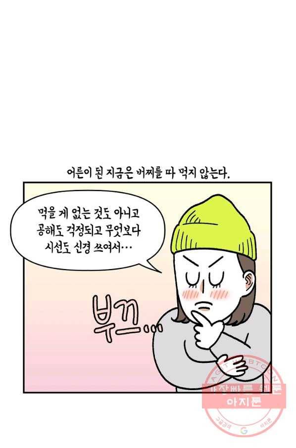 크레이지 가드너 30화 유실수 6