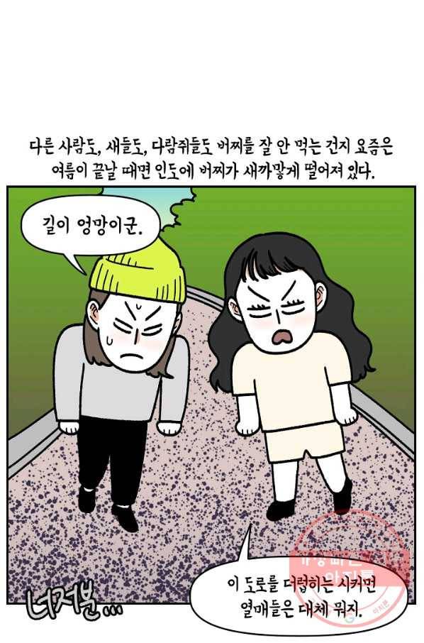 크레이지 가드너 30화 유실수 7