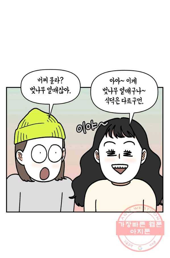 크레이지 가드너 30화 유실수 8