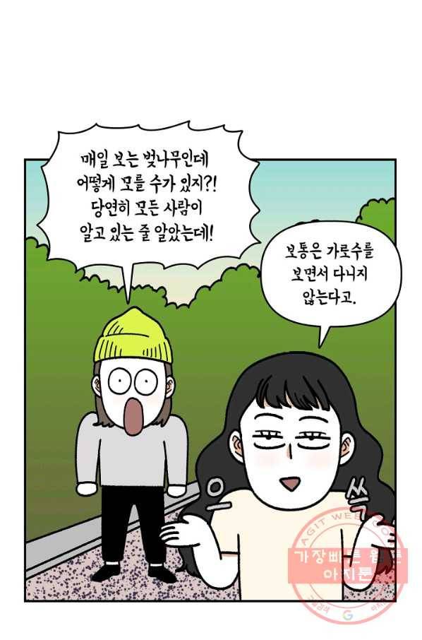 크레이지 가드너 30화 유실수 9