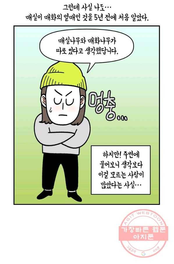 크레이지 가드너 30화 유실수 11