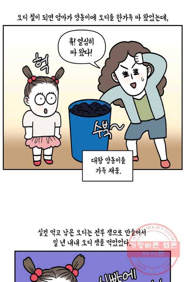크레이지 가드너 30화 유실수 13