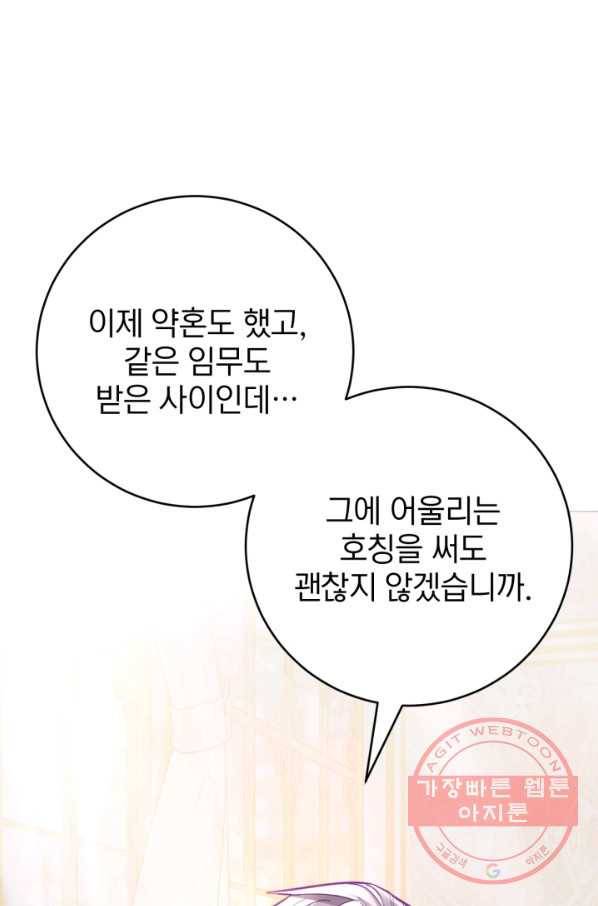 공녀님은 이상형과 결혼하기 싫어요 26화 1