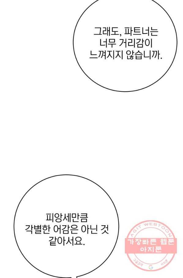 공녀님은 이상형과 결혼하기 싫어요 26화 6