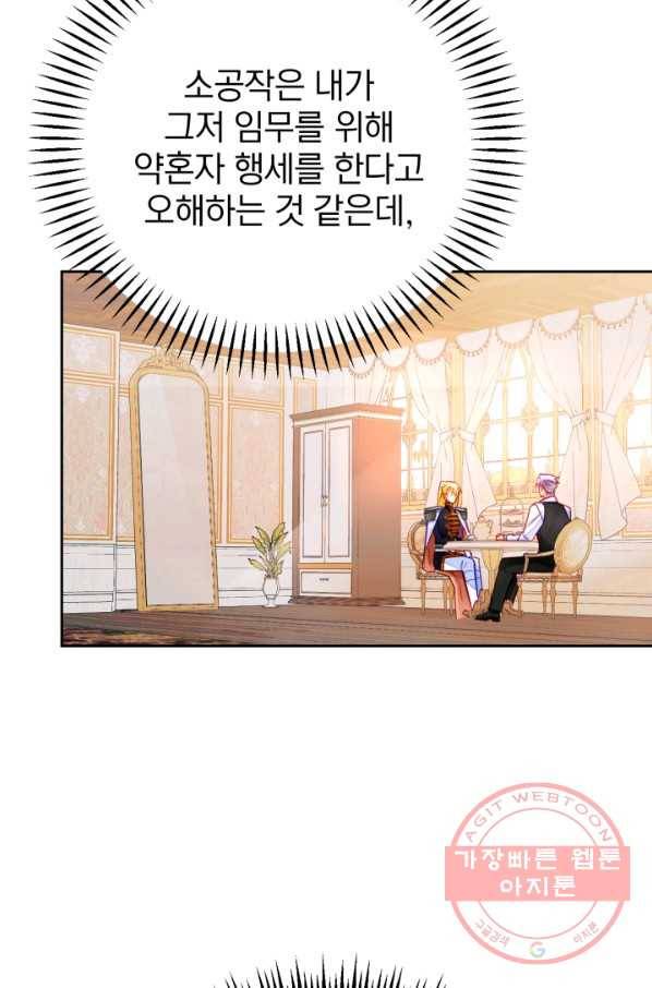 공녀님은 이상형과 결혼하기 싫어요 26화 8