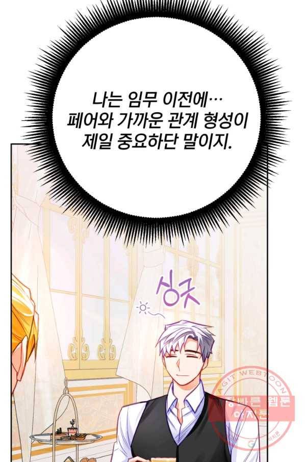 공녀님은 이상형과 결혼하기 싫어요 26화 9